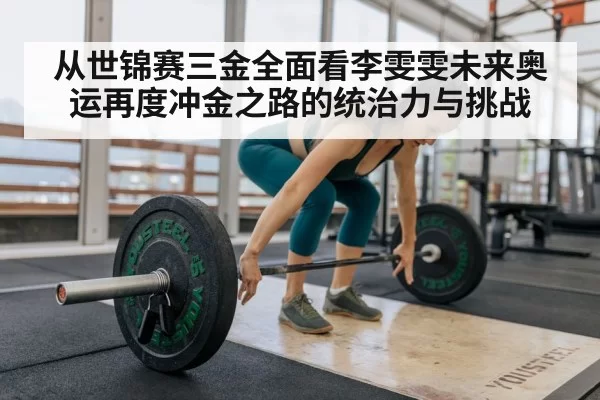 female weightlifter training