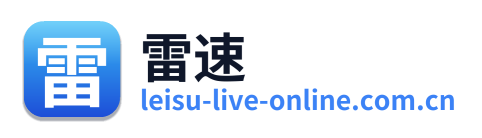 雷速
